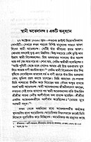 Yugavanir Aloke: Lectures of Swami Gahanananda