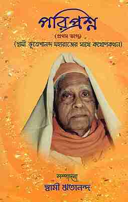 Pariprashna (Vol 1)