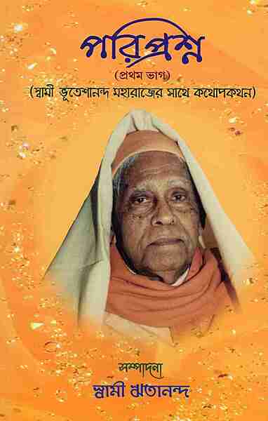 Pariprashna (Vol 1)