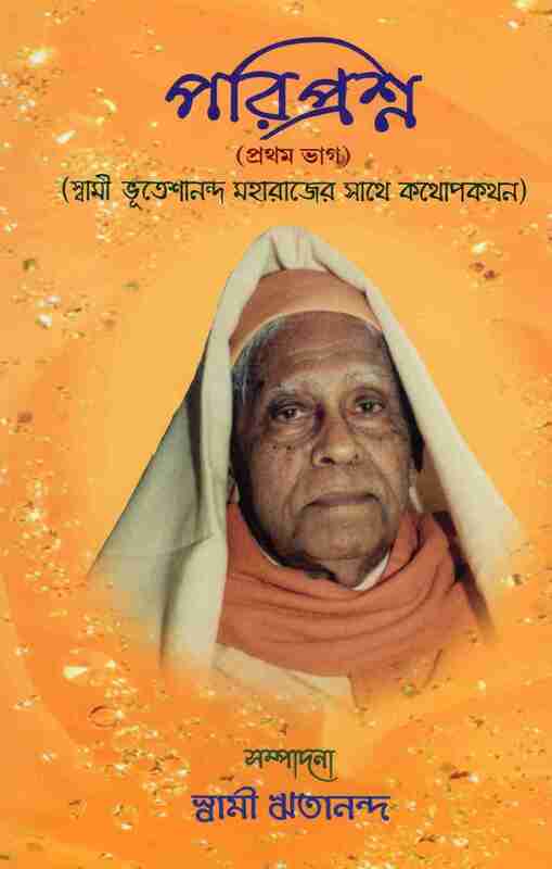 Pariprashna (Vol 1)