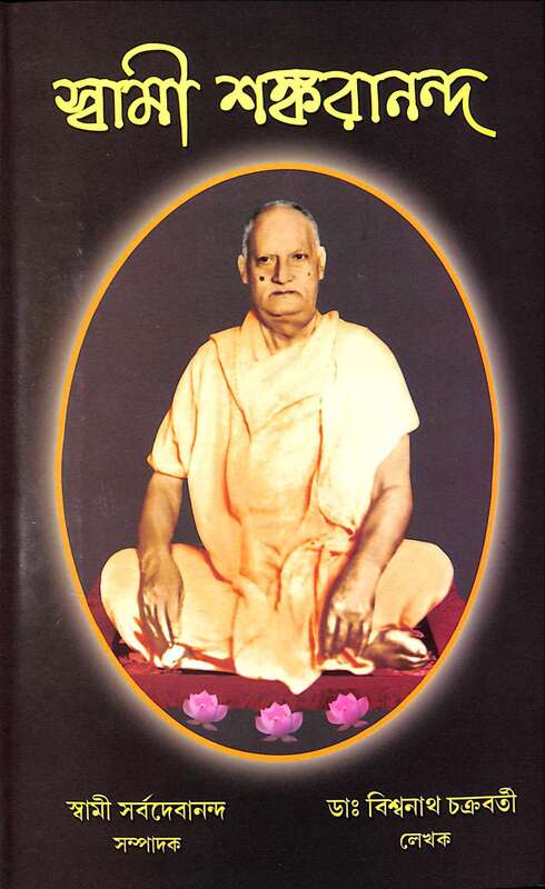 Swami Shankarananda