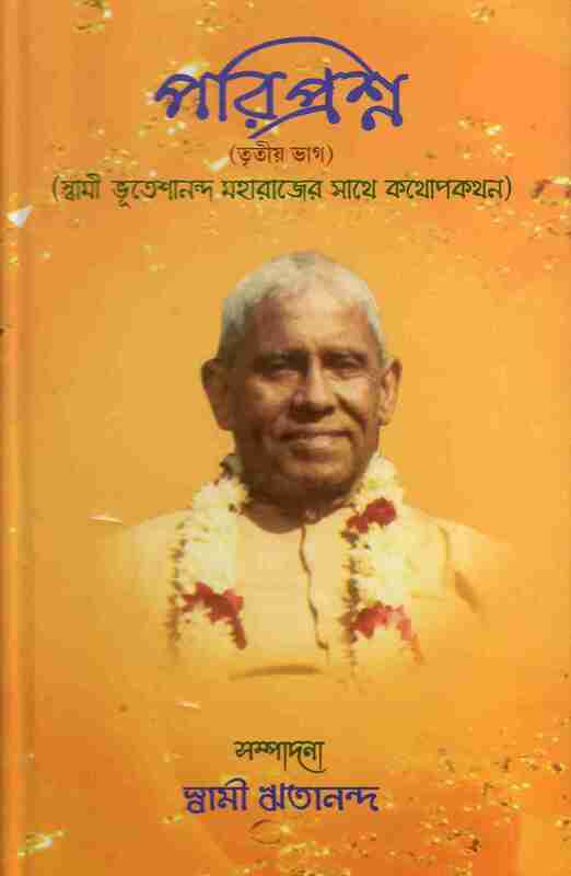 Pariprashna (Vol 3)