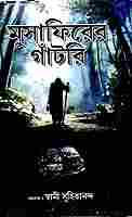 Musafirer Gantri (Bengali) Musafirer Gantri (Bengali)
