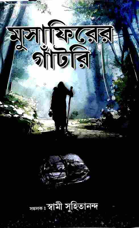 Musafirer Gantri (Bengali)
