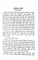 Musafirer Gantri (Bengali) Musafirer Gantri (Bengali)