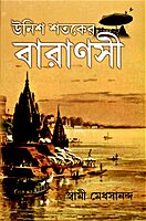 Unish Shataker Varanasi