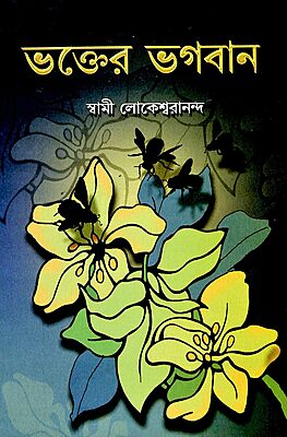 Bhakter Bhagavan (Bengali)