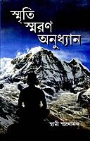 Smriti Smaran Anudhyan