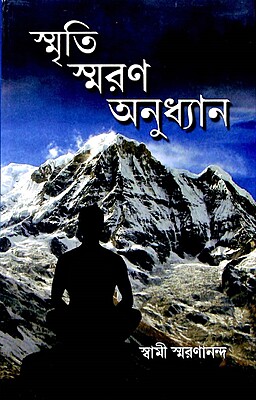 Smriti Smaran Anudhyan