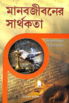 Manabjibaner Sarthakata