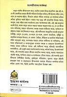 Manabjibaner Sarthakata