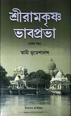 Sri Ramakrishna Bhabprabha