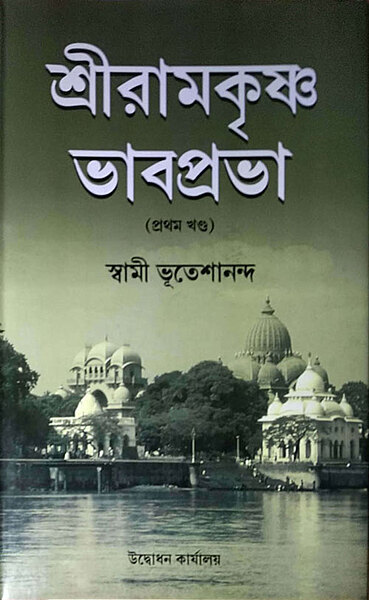 Sri Ramakrishna Bhabprabha