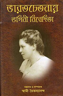 Bharatchetanay Bhagini Nivedita (Bengali)