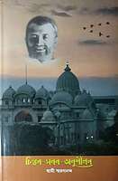 Chintan-Manan-Anushilan