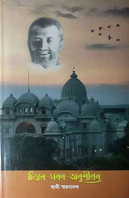 Chintan-Manan-Anushilan