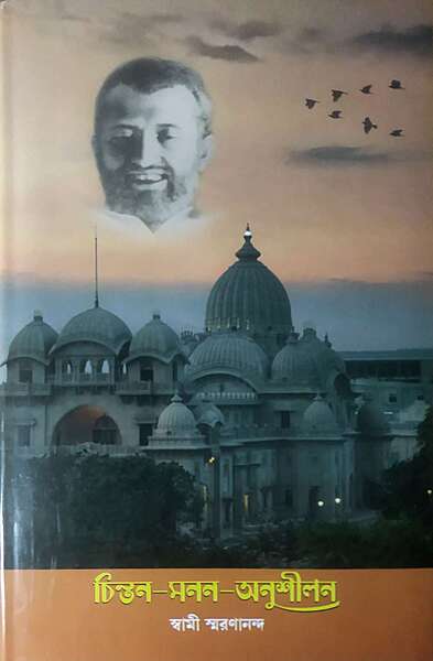 Chintan-Manan-Anushilan