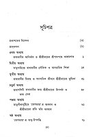 Sri Sri Mayer Yogamaya Radharani