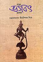 Galpe Bhagabat Prasanga