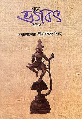 Galpe Bhagabat Prasanga