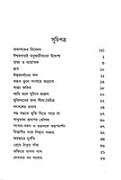 Galpe Bhagabat Prasanga