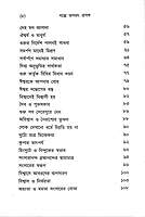 Galpe Bhagabat Prasanga