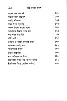 Galpe Bhagabat Prasanga