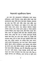 Galpe Bhagabat Prasanga