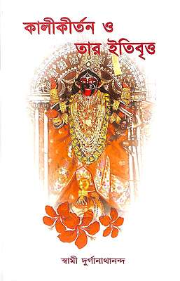 Kali Kirtan O Tar Itibritta