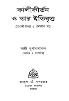 Kali Kirtan O Tar Itibritta