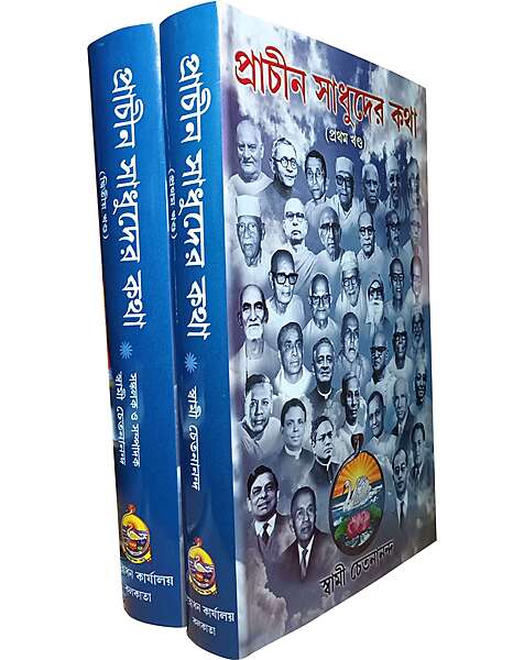 Prachin Sadhuder Katha (2 Vols. Set)