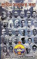Prachin Sadhuder Katha (2 Vols. Set)
