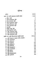 Prachin Sadhuder Katha (2 Vols. Set)