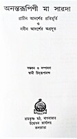 Anantarupini Maa Sarada(Bengali)