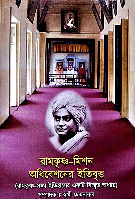 Ramkrishna Mission Adhibesaner Itibritta