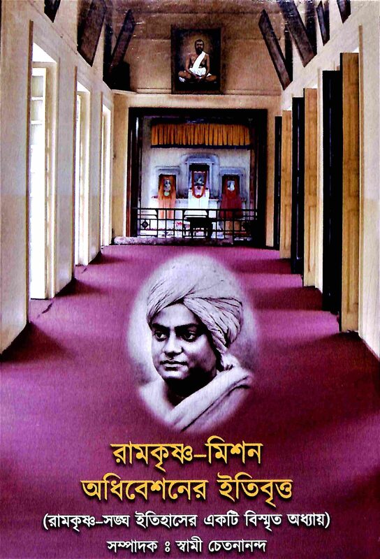 Ramkrishna Mission Adhibesaner Itibritta
