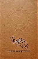 Udbodhan 125 (Bengali)