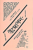 Udbodhan 125 (Bengali)