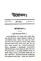 Udbodhan 125 (Bengali)
