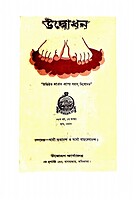 Udbodhan 125 (Bengali)
