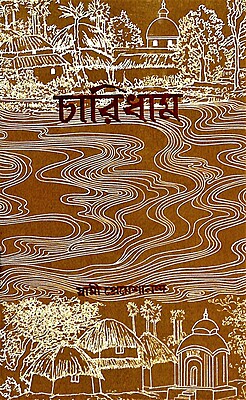 Charidham (Bengali)