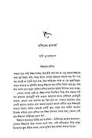 Shatabarshe Dui Smritimandir (Bengali)