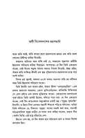 Shatabarshe Dui Smritimandir (Bengali)