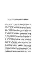 Shatabarshe Dui Smritimandir (Bengali)