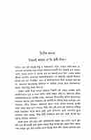 Sadhusanger Punya Smriti America O Bharate (Bengali)