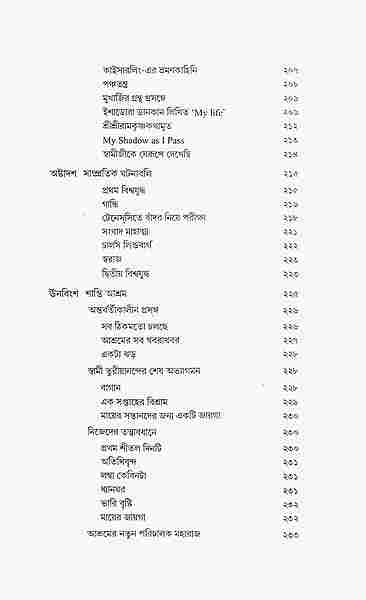 Sadhusanger Punya Smriti America O Bharate (Bengali)
