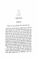 Yoger Katha (Bengali)