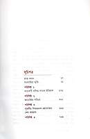 Sargachir Smriti (Bengali) [New Edition]