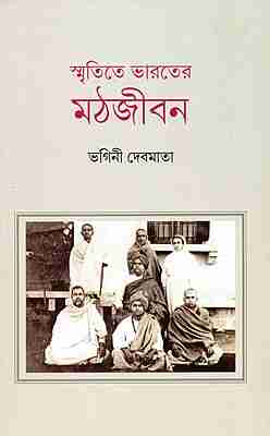 Smritite Bharater Mathjivan (Bengali)