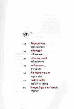 Sivapuri Kashi (Bengali)